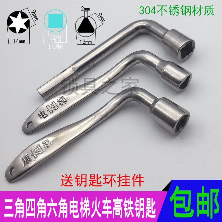 Square hole key elevator inner triangle key fire door high speed rail Four Corners square hexagonal key