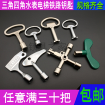 Elevator triangle key Four Corners square train subway high-speed rail water meter faucet electric control cabinet five-in-one key