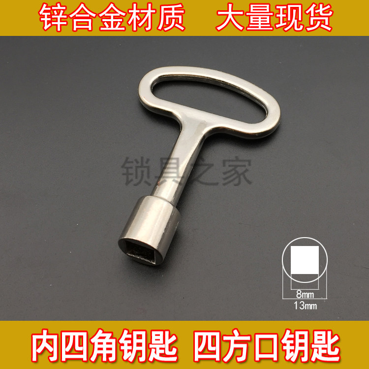 Quad Key Inner Corner Square Keyhole Key Square Hole Key Subway Train Bullet Train High-speed Rail Key