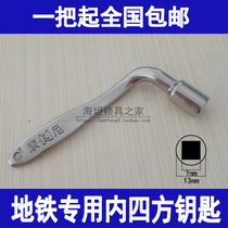 Subway screen door high-speed rail end door square hole inside the square 7 * 7MM Connie stainless steel four corner urban rail train key