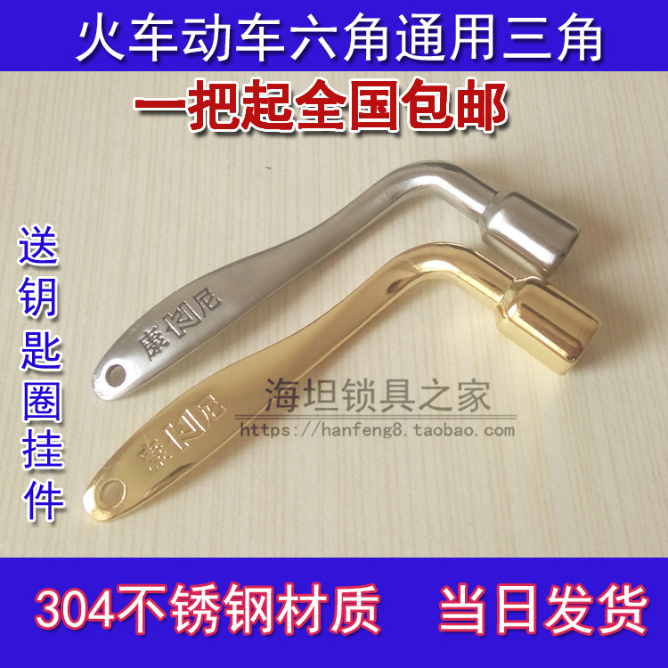 Railway key train high speed rail key inside four corner elevator triangle key stainless steel hex key