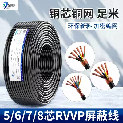 National standard rvvvp shielded wire 5-core 6-core 7-Core 8-core control cable signal wire harness 100 m copper wire