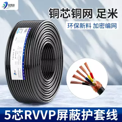 National standard rvvvp signal control line 5-core 6-core 7-Core 8-core KVVRP wire and cable Shielding Wire five-six seven outdoor