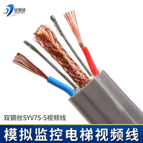 Pure copper double wire analog video cable monitoring elevator line SYV75-5 elevator monitoring video cable accompanying cable