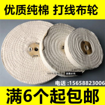 Cloth cotton cloth wheel white cloth wheel thread cloth wheel mirror polishing wheel polishing cloth acrylic polishing cloth wheel