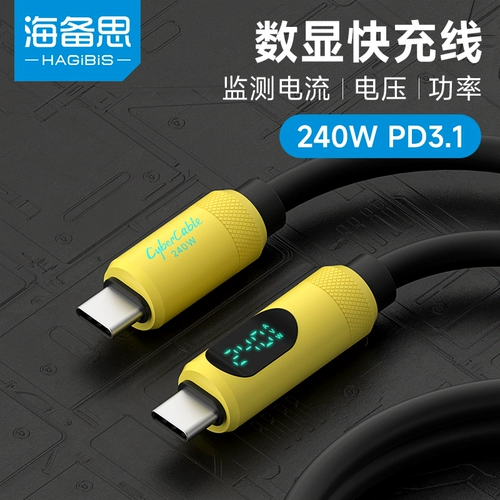 Haibisi typec цифровой дисплей зарядный кабель ctoc двусторонний кабель для передачи данных PD240W мощность быстрой зарядки подходит для Apple iPhone16/15pro/Pura70 ноутбуков мобильных телефонов смарт