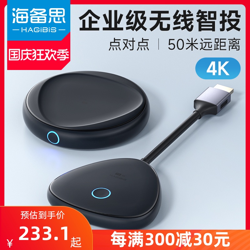 SeaBeath Wireless pitcher hdmi transfer switching 4k laptop to TV HD point-to-point connection-Taobao