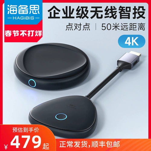 Haibi Sisi беспроводной скремер HDMI Transmission 4K Ноутбук к телевизору с высокой точкой точки -точка -точка -точка