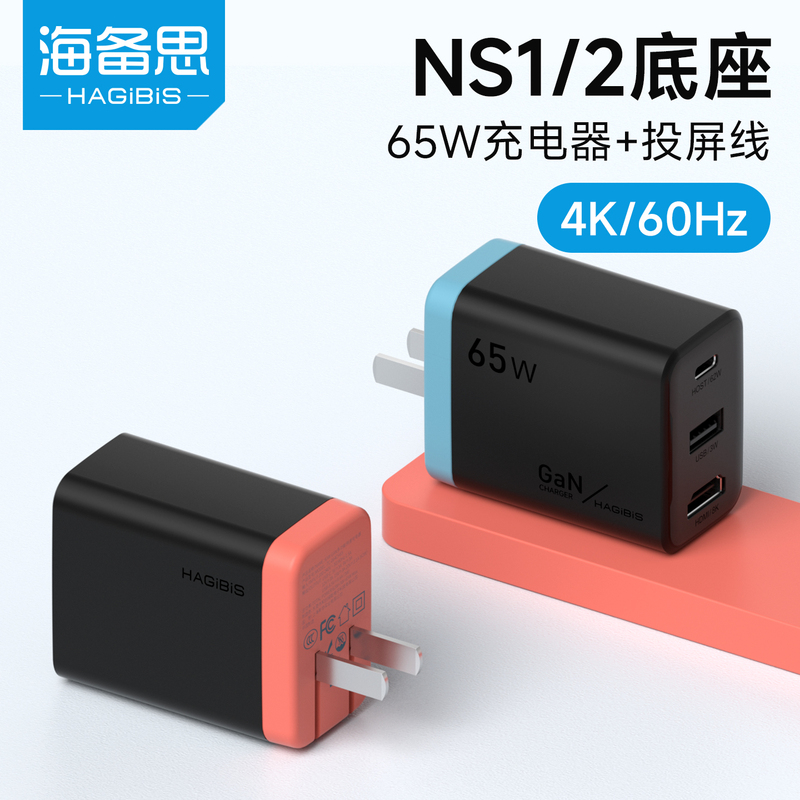 Haibisi Portable Dock Charger for Switch 2, Gallium Nitride Ns Screen Projection Cable Accessories, Expansion Dock, HDMI Connection to Tv, Oled Game Console, Rog Ally Handheld Converter