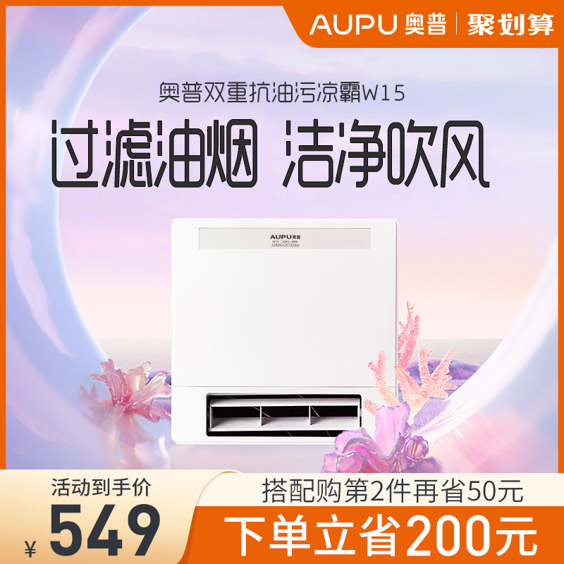 Aopu Liangba flagship store special built-in integrated ceiling cold bully ventilation fan air cooler exhaust fan