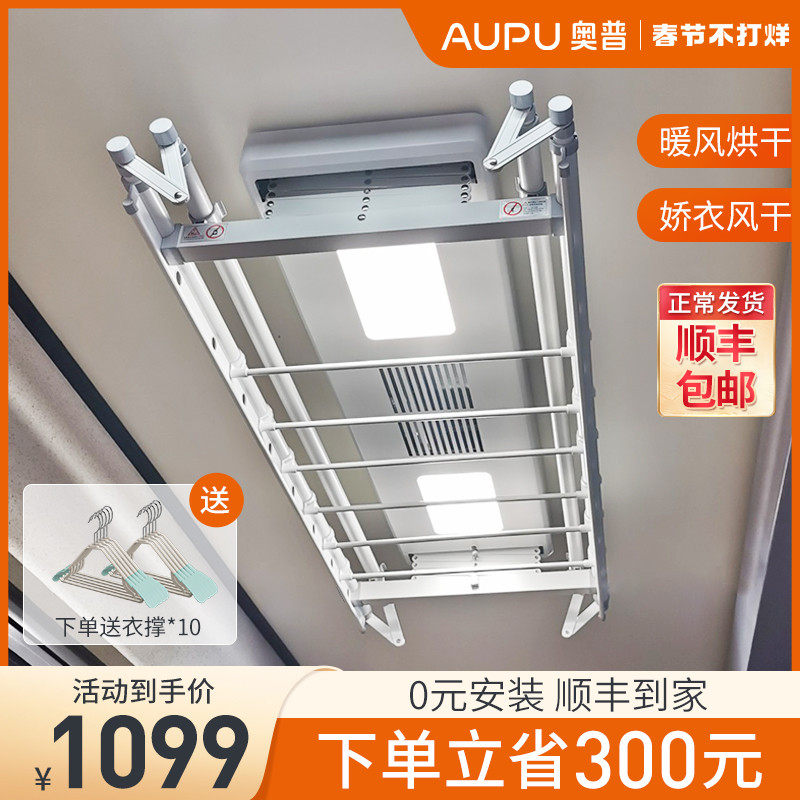 Aopu electric drying rack balcony automatic remote control lift intelligent drying rail indoor telescopic clothes hanger