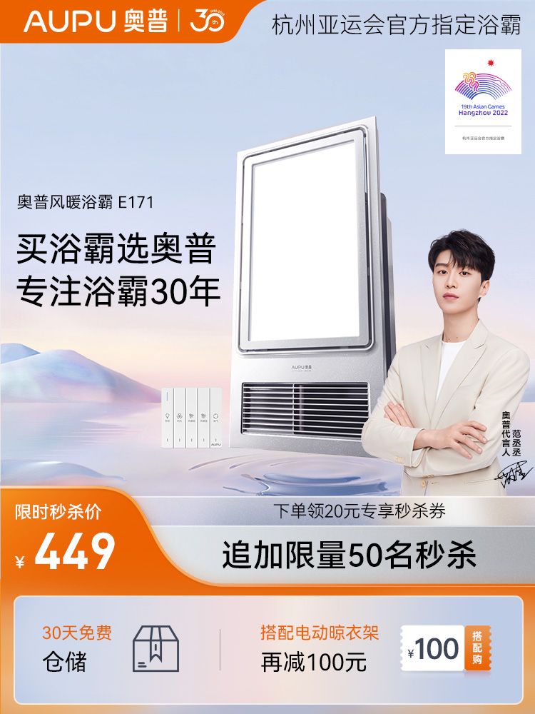 奥普浴霸风暖排气扇照明一体暖风机浴室卫生间集成吊顶取暖浴霸灯