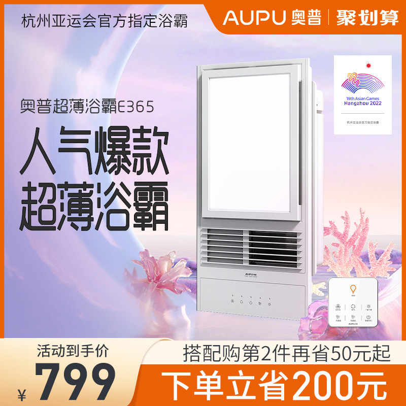 Aopu bath bulb lamp exhaust fan lighting integrated ceiling heater bathroom bathroom bathroom heating air heating bath bulb