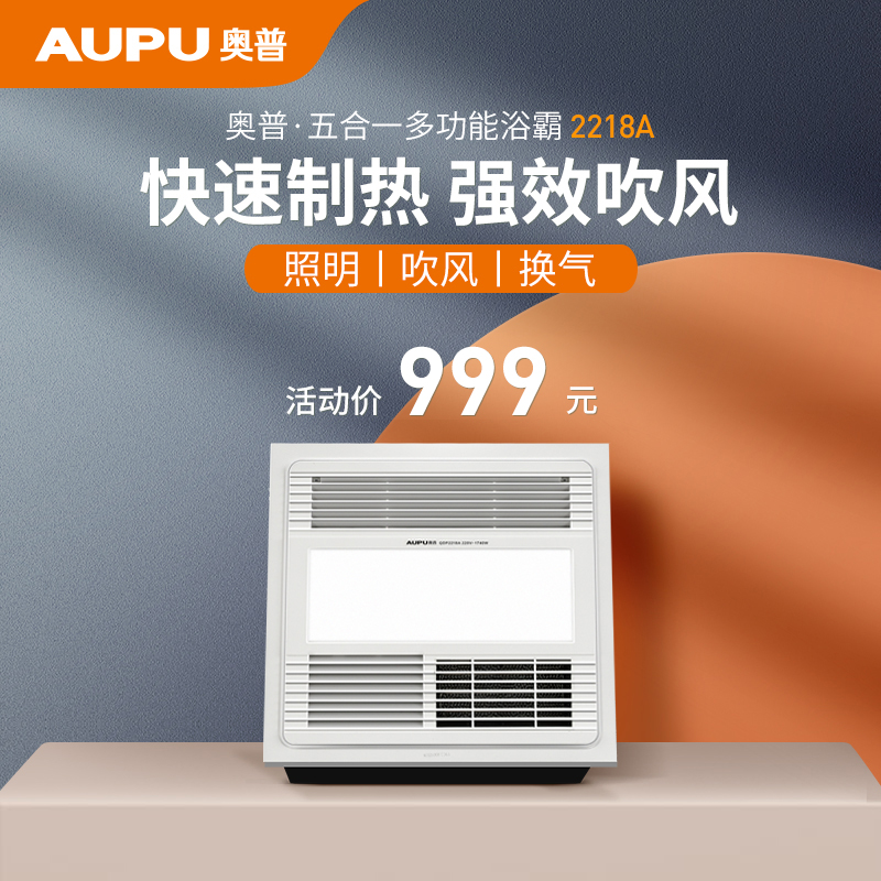 Aopu Yuba official flagship store official website Lighting integrated multi-function powder room Heating wind warm Yuba 2218A