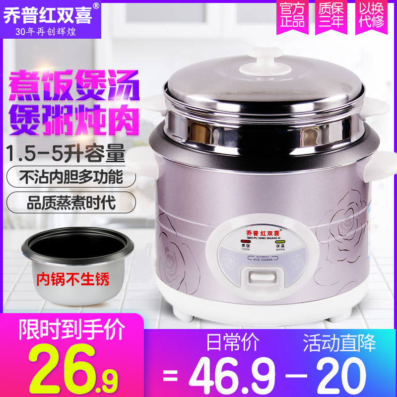 Red Double Happiness rice cooker minimum 1-2 people home 3-4 people mini old-fashioned 1 5L2L3L4L liter two-person rice cooker