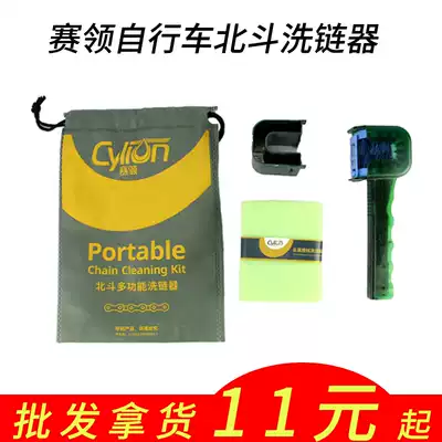 CYLION Multi-function bicycle chain washer Beidou chain washer brush Chain cleaning tool flywheel brush