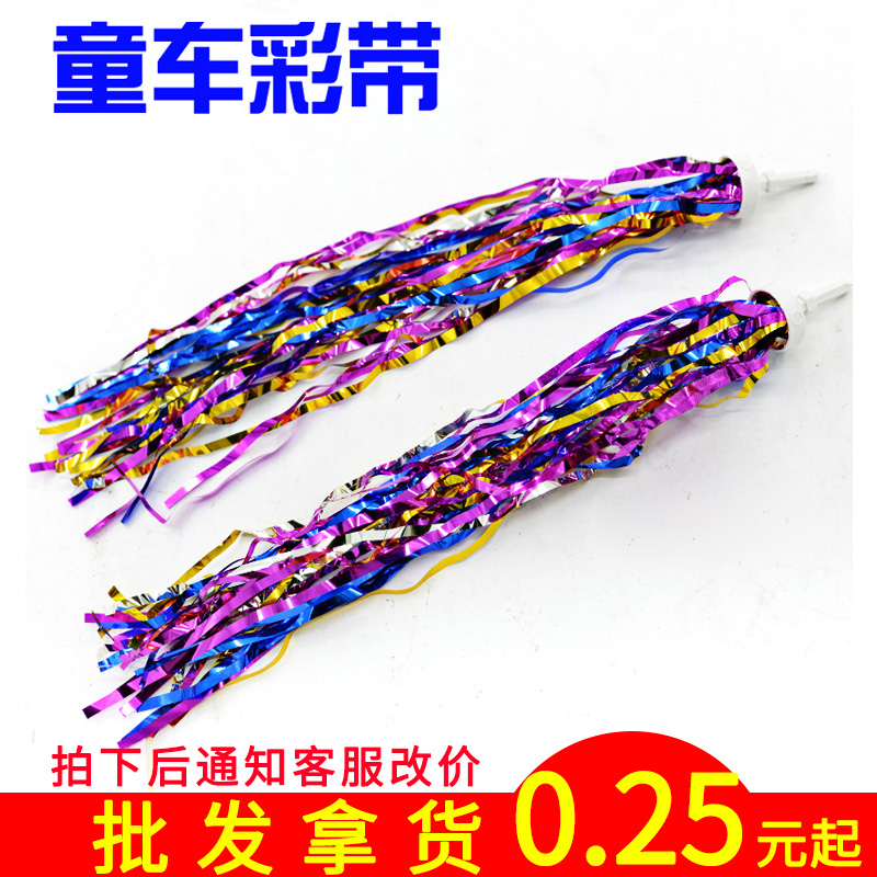 Children's Bicycle Ribbon Accessories Baby Scooter Tricycle Pendant Decoration Stroller Tassel Handlebar Ribbon