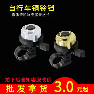 Pure copper Super ringing bell mountain bike bell riding equipment folding bicycle horn bicycle accessories