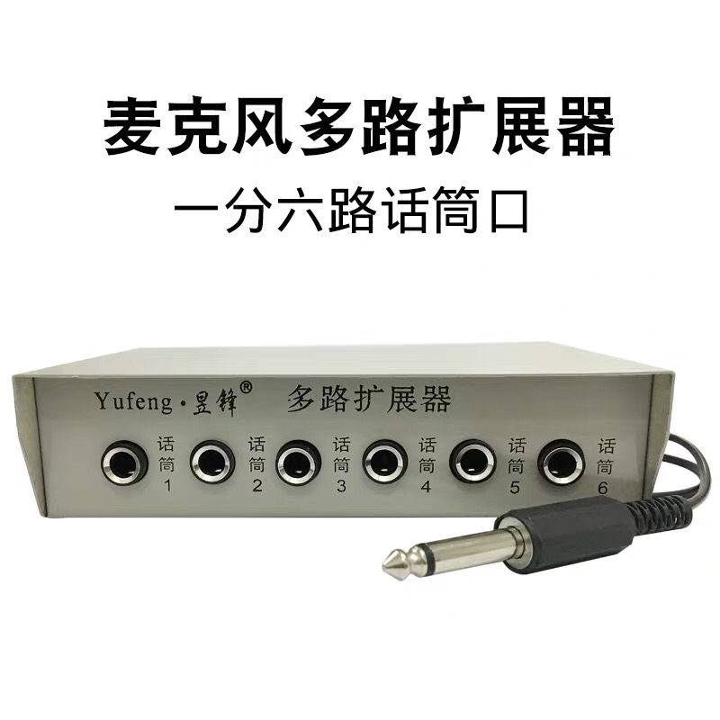 Microphone multiplexer microphone splitter 1 minute 6 microphone multiplexer one-hole to multi-hole