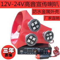 12v24v high-power car loudspeaker outdoor stall selling recording shouter outdoor roof propaganda Horn