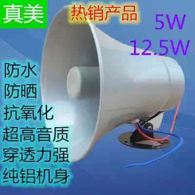 True beauty 5 watt 12 5W tweeter aluminum horn publicity Hawking loudspeaker horn speaker 12v loudspeaker