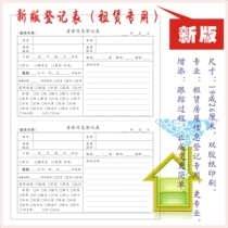 Spot horizontal version real estate agency customer housing information registration form universal customized agency contract