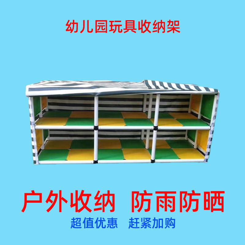 Kindergarten Outdoor Toy Containing floor shelves Children's equipment containing cabinet outdoor anti-rain cloth building block containing cabinet