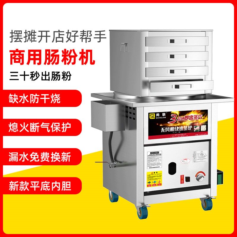Shanglian Guangdong sausage powder machine commercial stall drawer breakfast special machine sausage steaming furnace stone grinding sausage powder machine