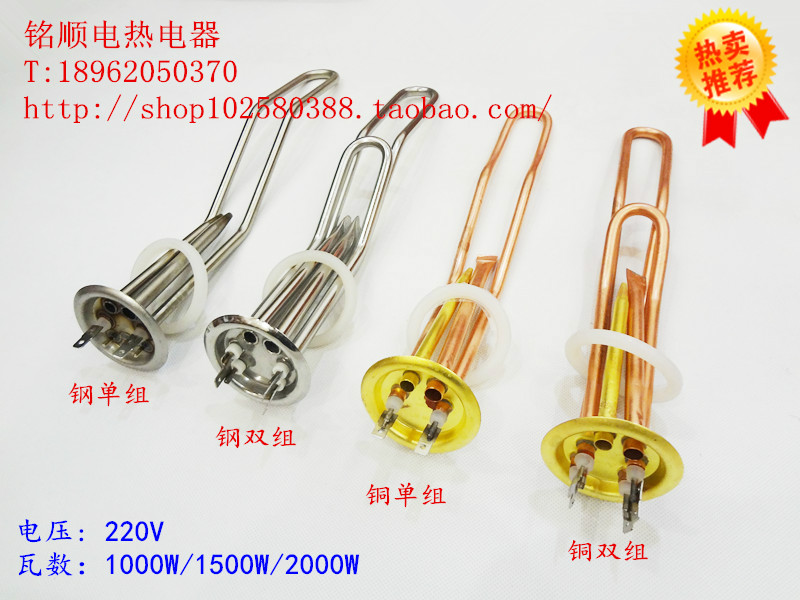 Total copper stainless steel ten thousand and Wanjia Lehigui water heater heating tube heating tube heating tube 220V 1 5KW