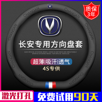 Changan steering wheel sleeve GS75PULS wise ride CS15CS35CS55CS95 comfort CS85 car genuine leather handle