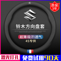 Suzukis steering wheel sleeve Vitra Fengs reign to please North Dosing Star Otuo Tianliana Motor to set up the winter season