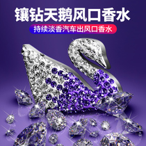 Car air outlet perfume clip air conditioner car perfume Diamond interior air vent aromatherapy car swan decoration interior