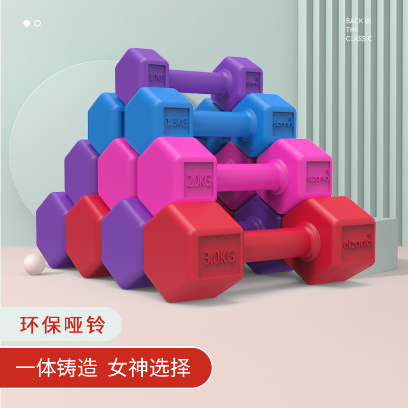 Lady Little Dumbbells Pair Home Fitness Yoga Plastic Arm Slim Arm 2 3kg Beginner Weight Loss Equipment Suit