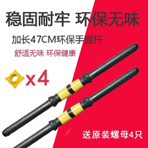 Yuebu dumbbell hand grip set glue combination dumbbell special connecting rod