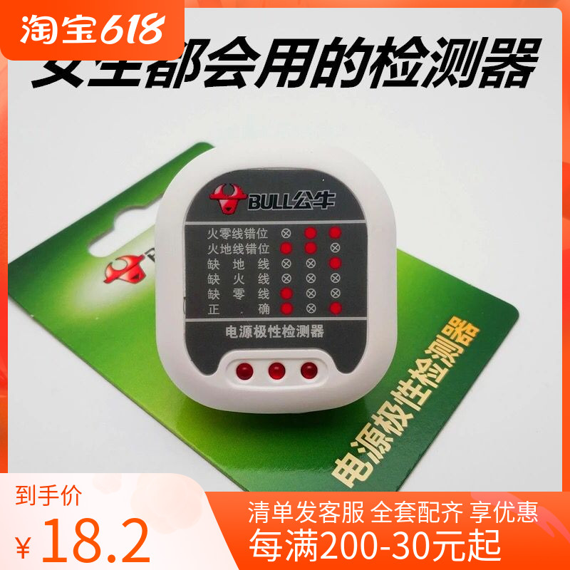 Bull Detector Ground Wire Zero Line Fire Line Detection Plug Power Polarity Experience Electrical Inspection House Inspection Tool