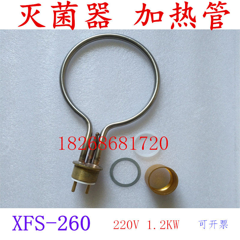 浙江新丰XFS-260手提式压力蒸汽灭菌器配件8L高压消毒锅电加热管