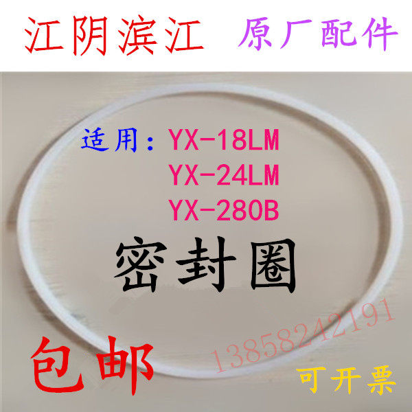 江阴滨江YX18LM压力蒸汽灭菌器皮圈24升高压消毒锅280B配件密封圈
