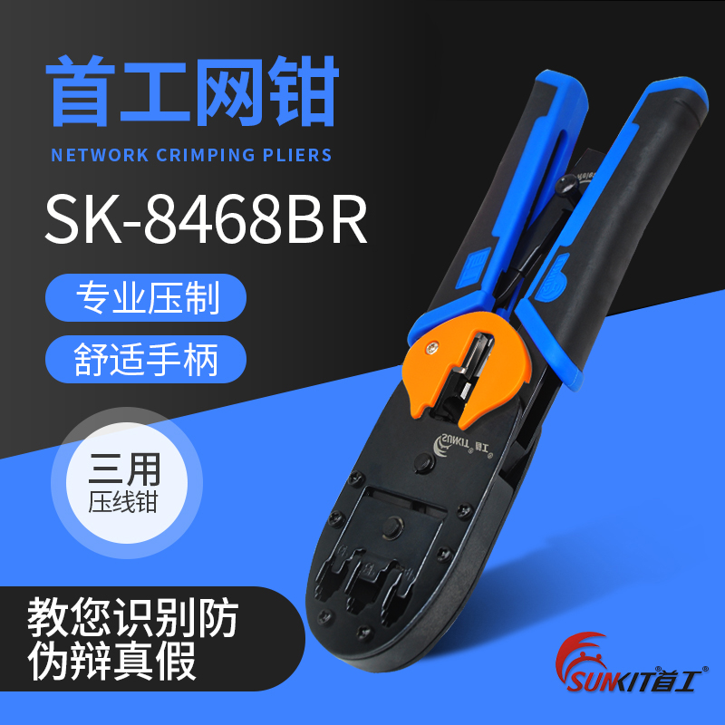 The first SK-8468BR triple-use crimping pliers crystal head network network cable telephone tool 8P6P4P pliers