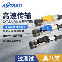 AMTAKO Super six seven eight pressure-free crystal head full shielding anti-interference free tool-free plug connector