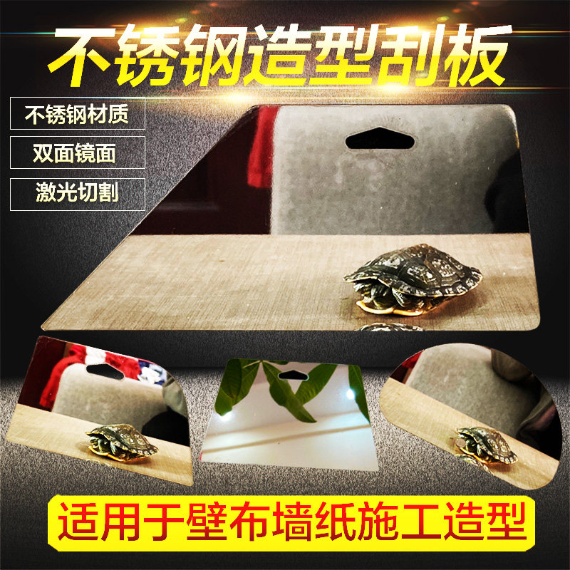 Yabos paste wall cloth wallpaper scraper cutter shovel construction tool stainless steel shape scraper cutting board ruler