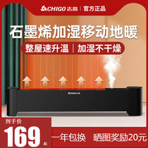 Zhigao graphene skirting line heater household electric heater quick heat artifact large area energy saving electric heater
