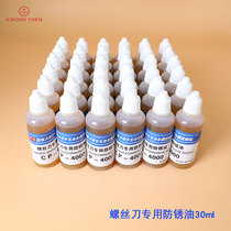 Repair table tool anti-rust oil driver maintenance oil screwdriver head special protective liquid anti-rust agent watch tool