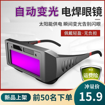 Automatic turn-to-electric welding glasses welders special protection glasses burn welding argon arc welding anti-glare anti-eye goggles