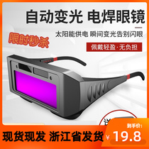 Automatic turn-to-photoelectric welding glasses mask Protective eyepiece welders welding two-bond welding argon arc welding UV Lauprotect male
