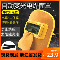 Cow Leather Electro-Welded Mask Glasses Automatic True Color Change Light Argon Arc Welding Breathable Anti-Baking Face Welders Fully Automatic Full Face