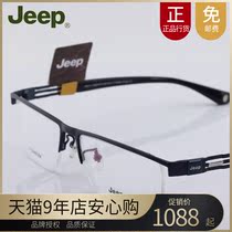 Anti-counterfeiting JEEP titanium frame myopia half-frame glasses frame male tide eyebrow wire frame optical glasses frame T8094