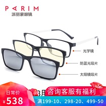 Paramount frame myopia sunglasses mens glasses frame sunglasses mens driver female magnetic suction set with glasses 7917