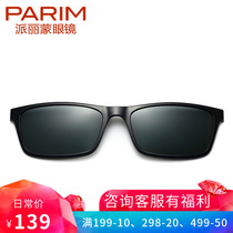Pari Meng clip suction piece sun glasses film polarizer sun glasses men sunglasses women myopia suction film 7914