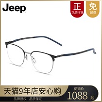 Jeep Jeep optical frame round frame men and women retro myopia glasses frame full frame with eye lens T8205
