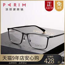 Perimon glasses myopia mens eye frame frame mens tide Korean round face business glasses frame 82407